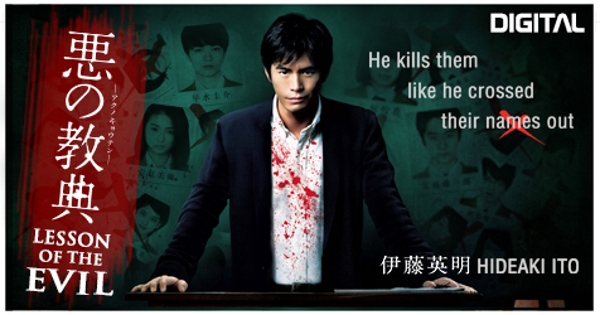 Aku no Kyoten / Lesson of the Evil (2012) : Movie Plot Ending Explained |  This is Barry
